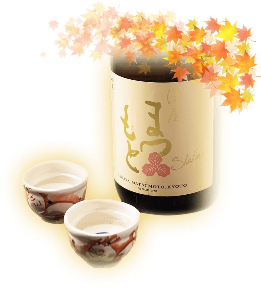 和食のための美酒まつもと